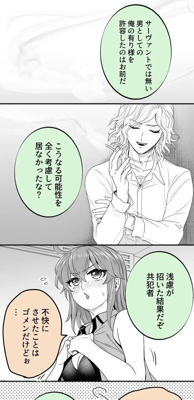 Hei dea no yurui Edo guda ♀ matome 6][ fate grand order ) - page50