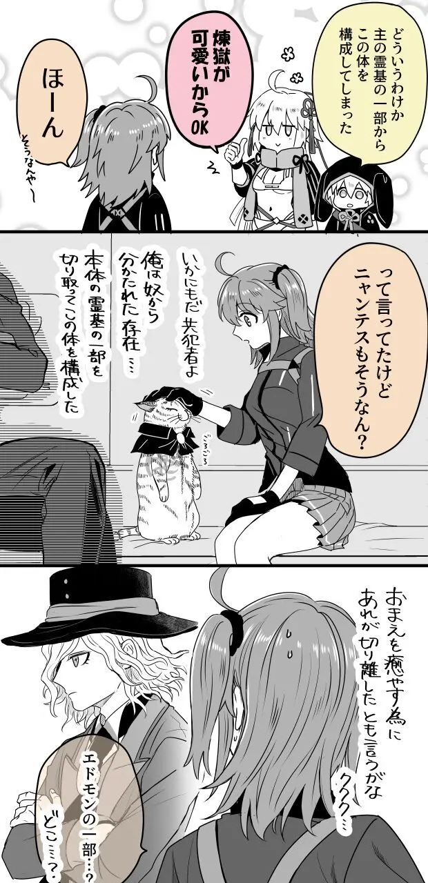 Hei dea no yurui Edo guda ♀ matome 6][ fate grand order ) - page52