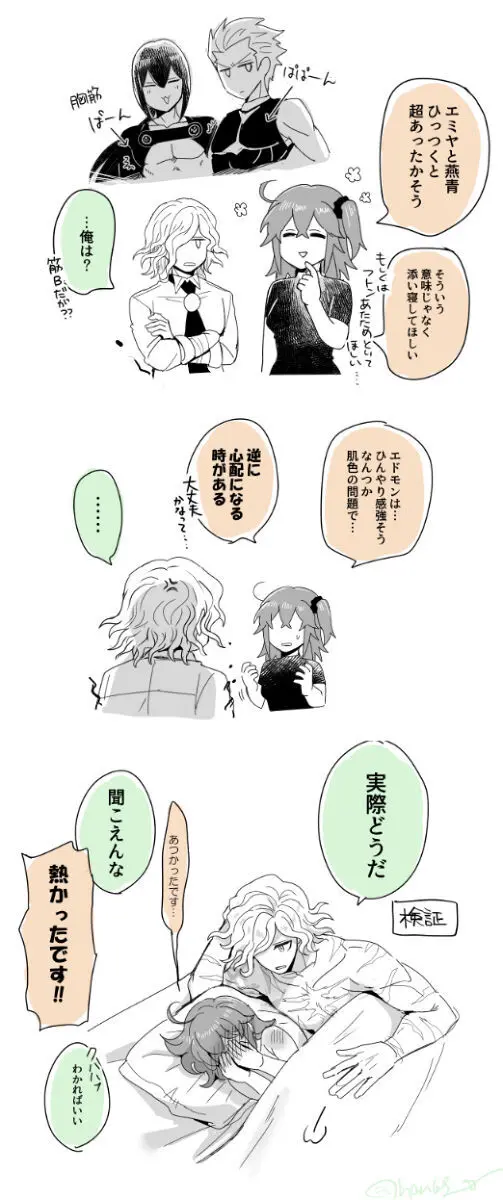 Hei dea no yurui Edo guda ♀ matome 6][ fate grand order ) - page57