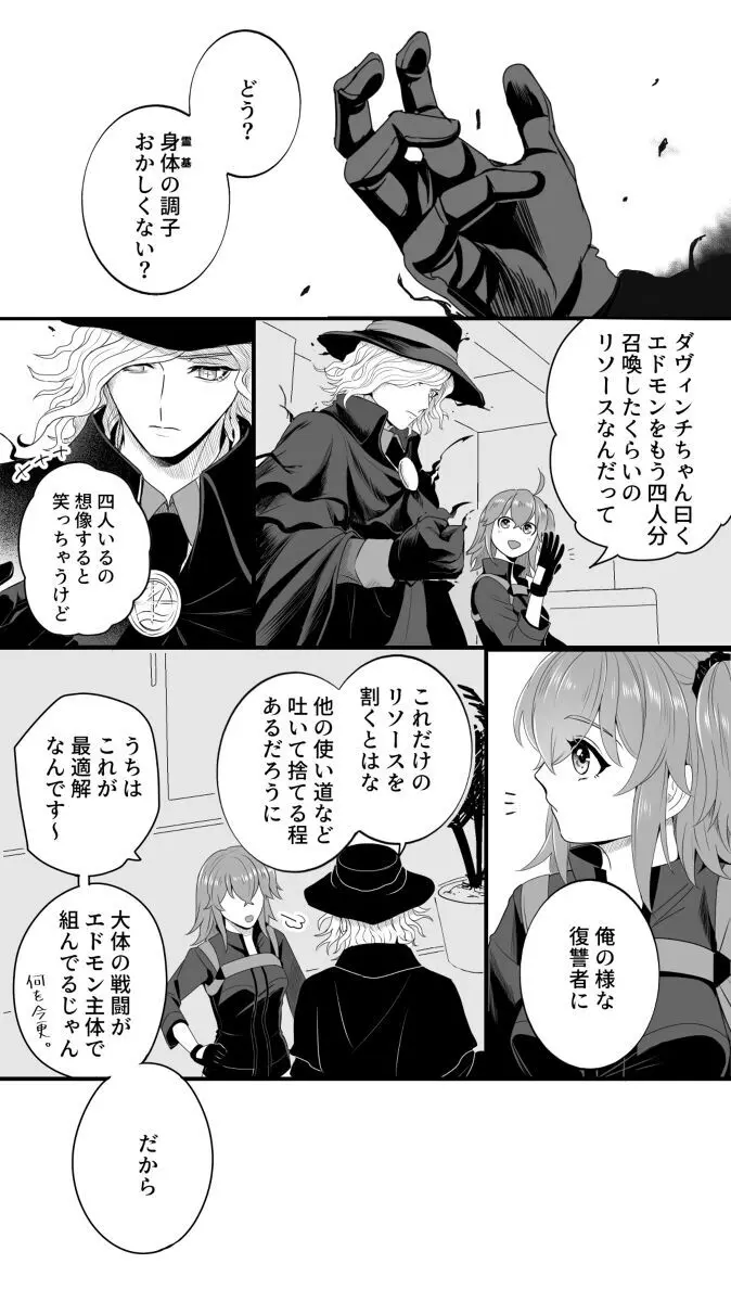 Hei dea no yurui Edo guda ♀ matome 6][ fate grand order ) - page61