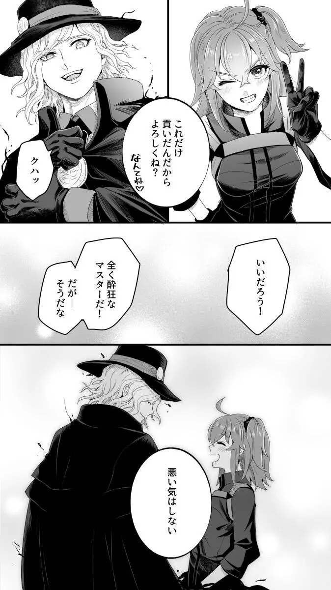 Hei dea no yurui Edo guda ♀ matome 6][ fate grand order ) - page62