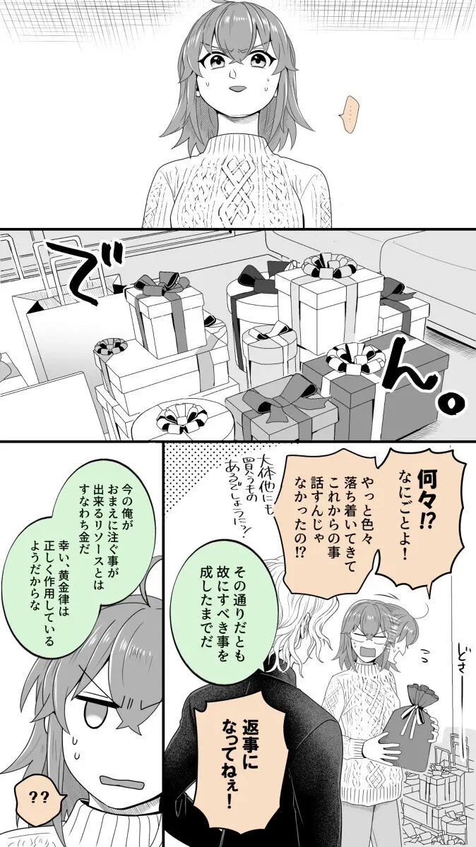 Hei dea no yurui Edo guda ♀ matome 6][ fate grand order ) - page63
