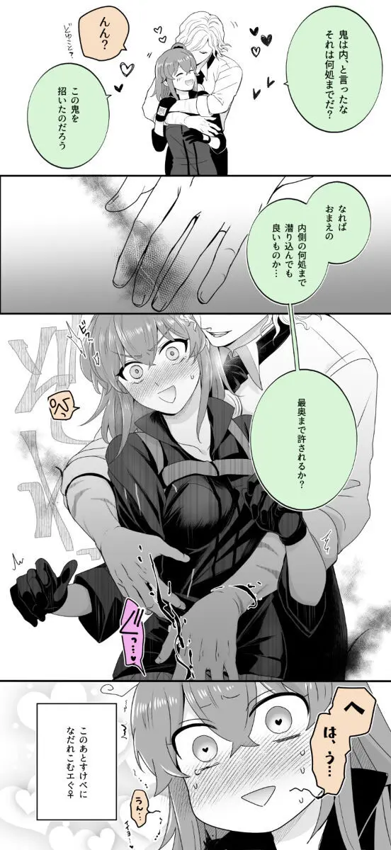 Hei dea no yurui Edo guda ♀ matome 6][ fate grand order ) - page68