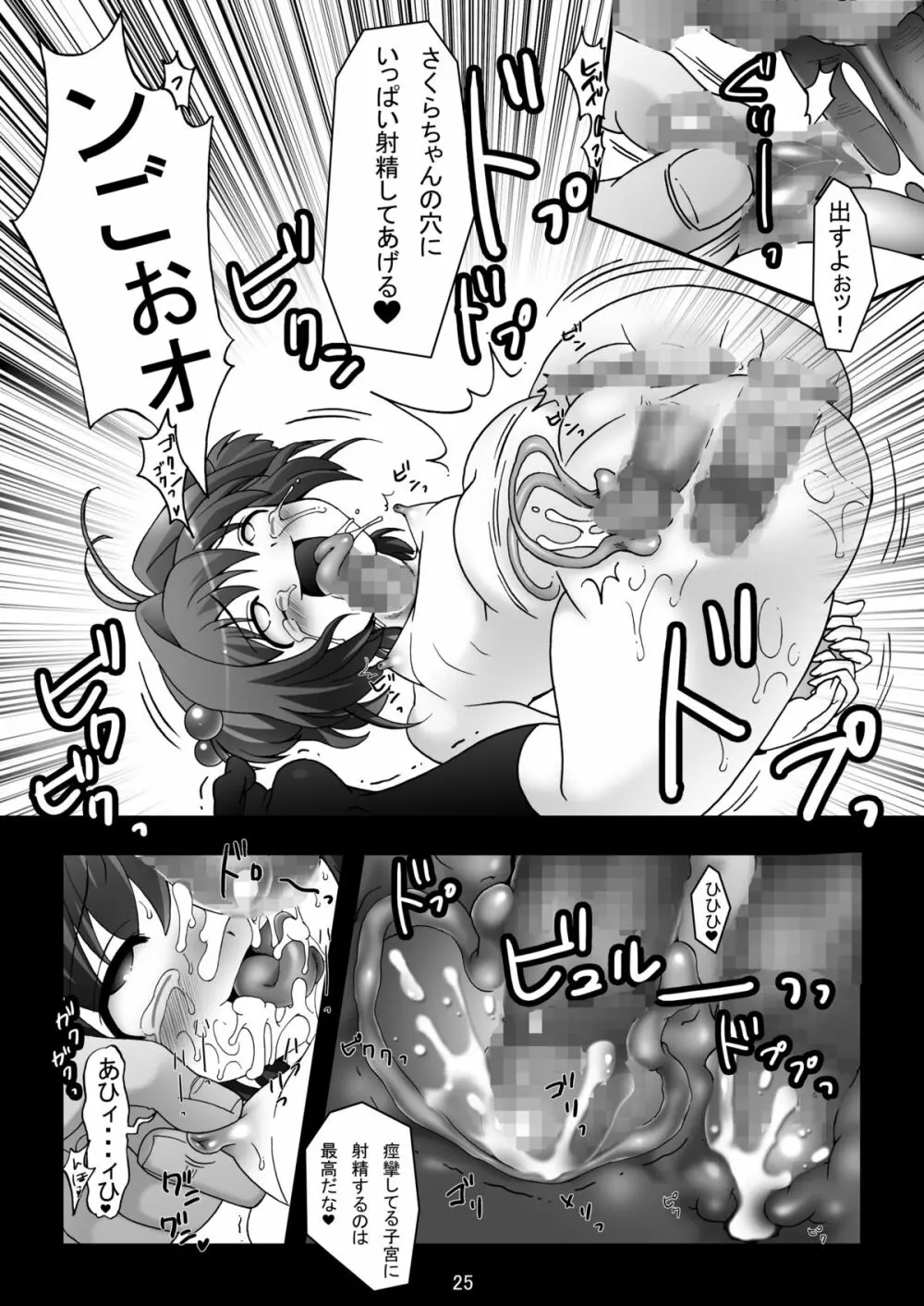 SAKURA MAGIC BREEZE - page24