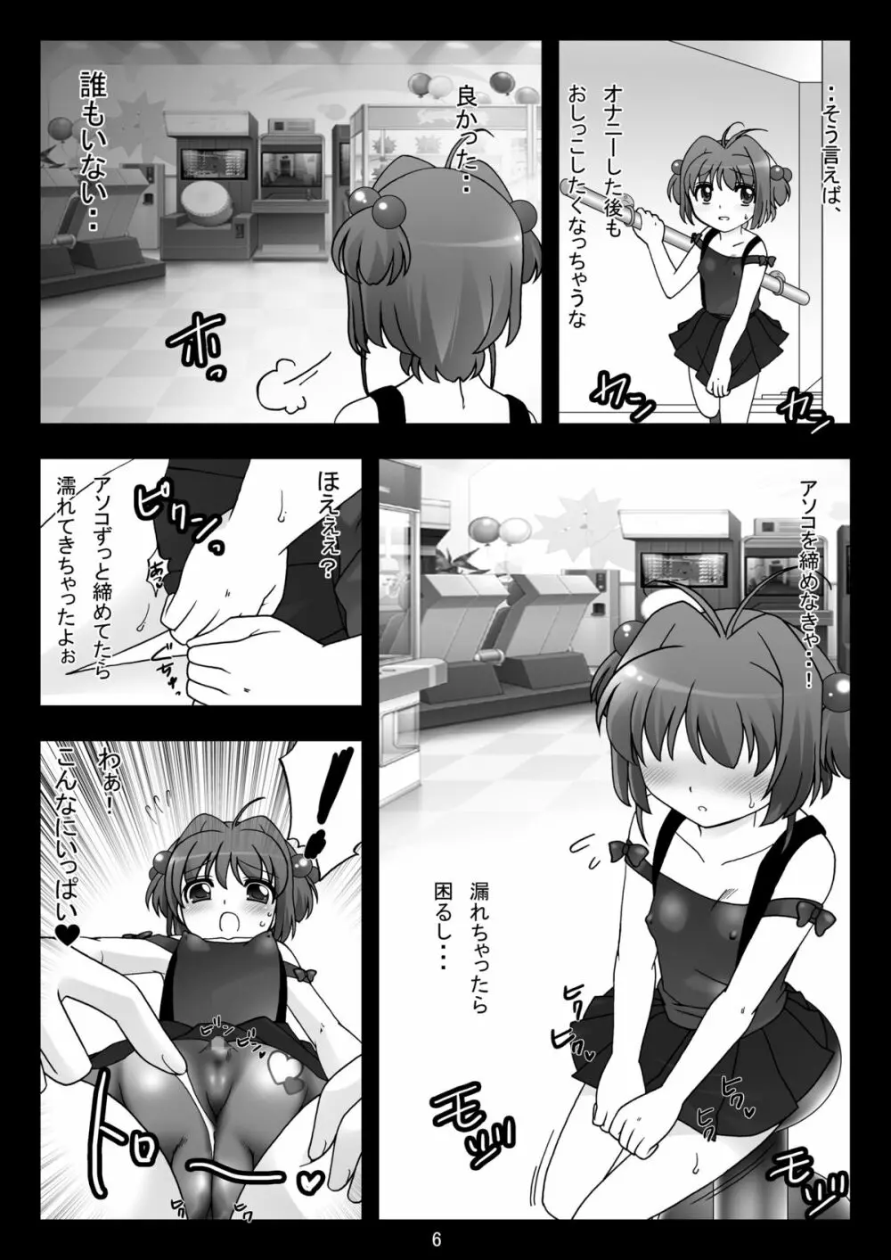 SAKURA MAGIC BREEZE - page5