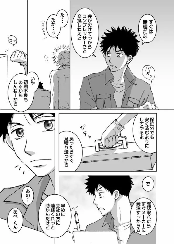 阿部メンテナンスへようこそ - page3