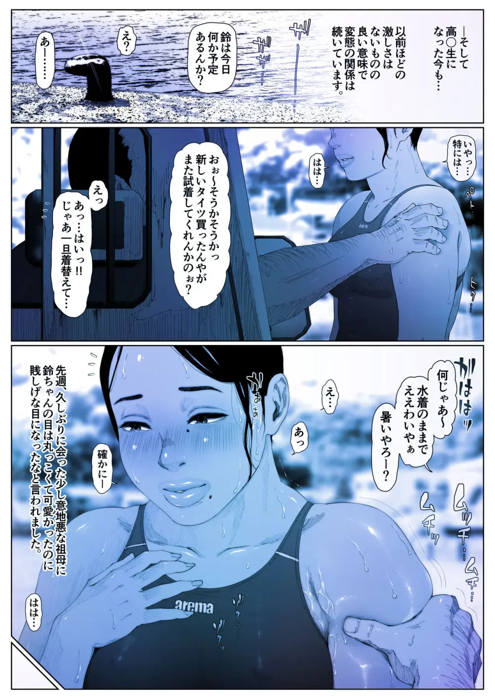 肛姦イエスタデイ-1 - page10