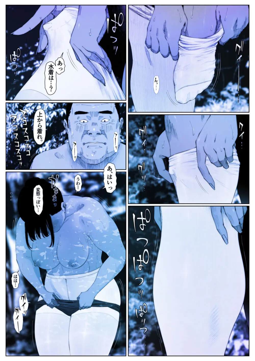 肛姦イエスタデイ-1 - page12