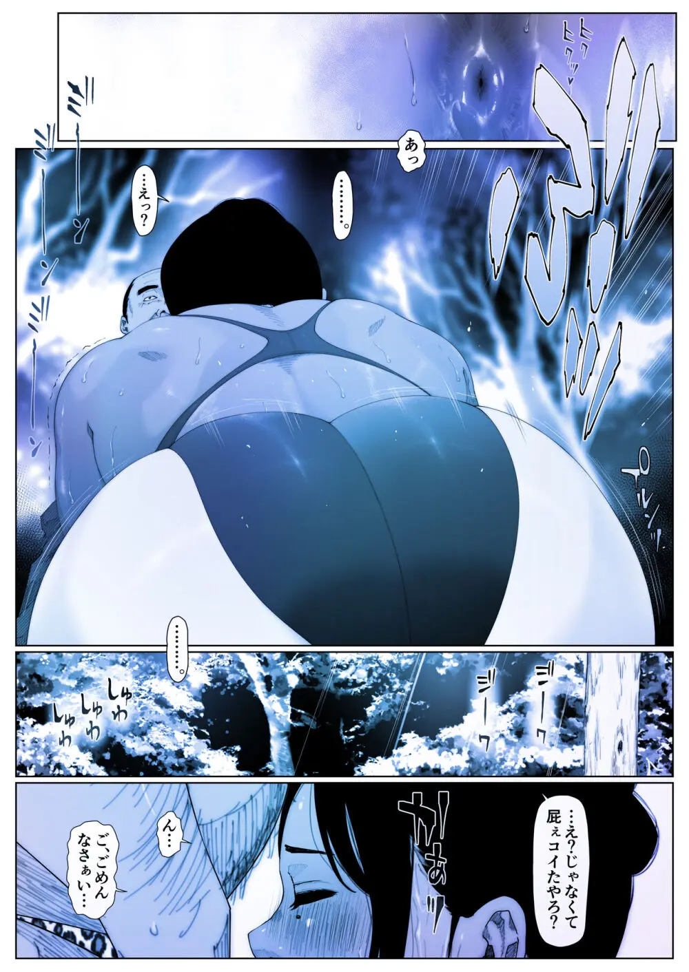 肛姦イエスタデイ-1 - page17