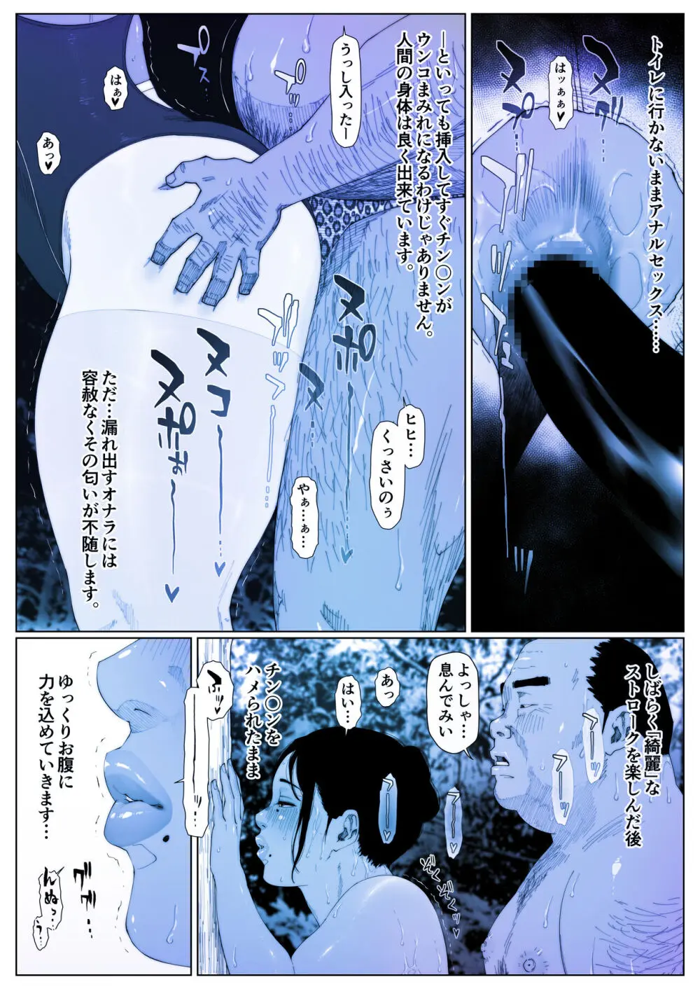 肛姦イエスタデイ-1 - page22