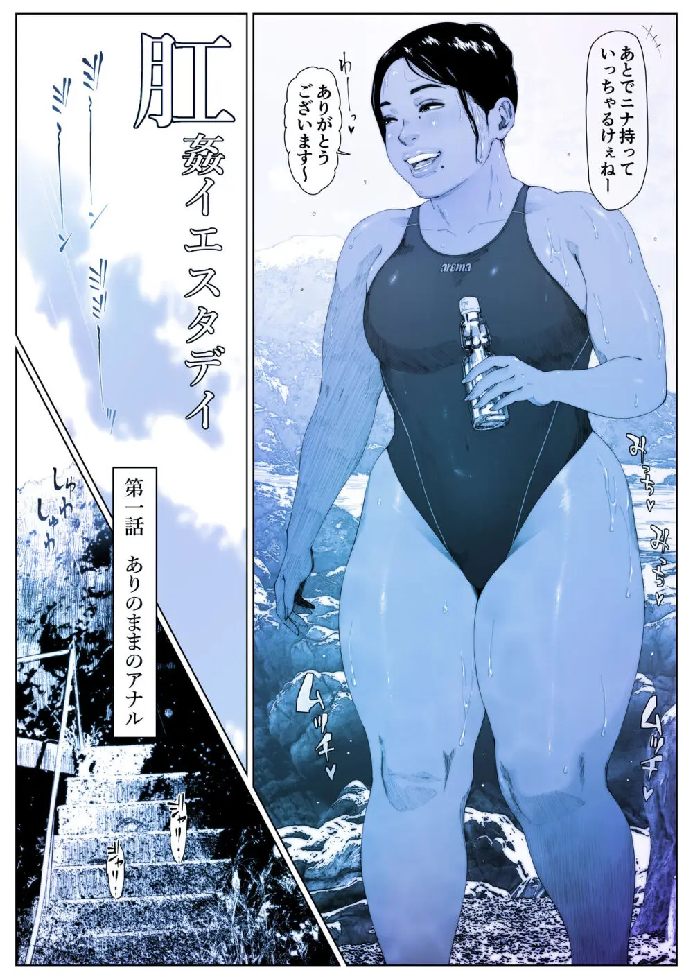肛姦イエスタデイ-1 - page3