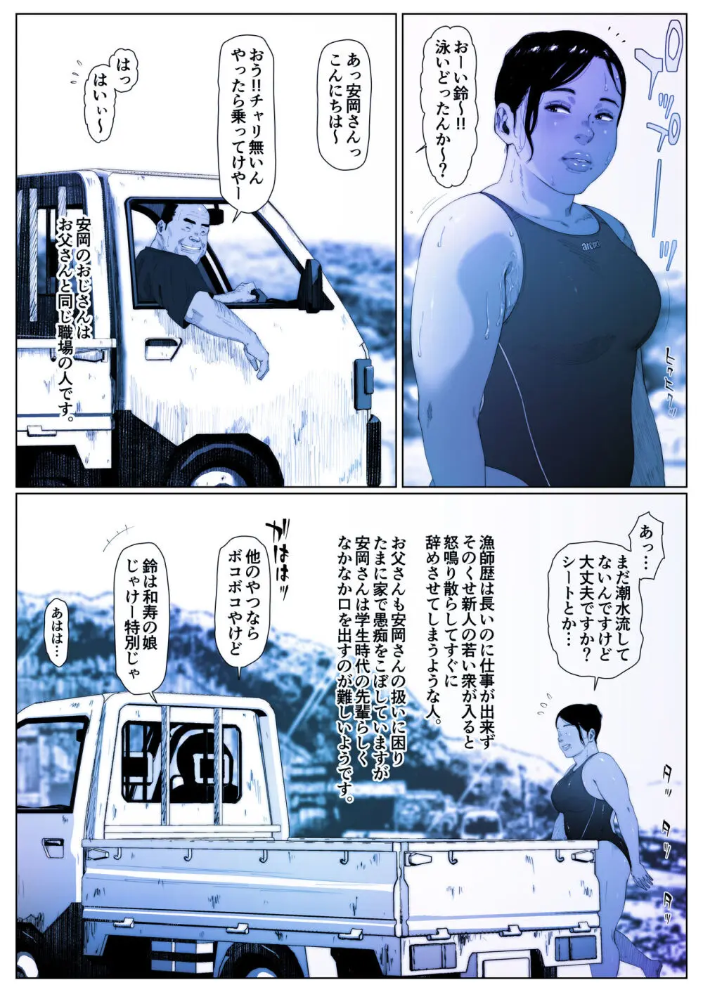 肛姦イエスタデイ-1 - page4