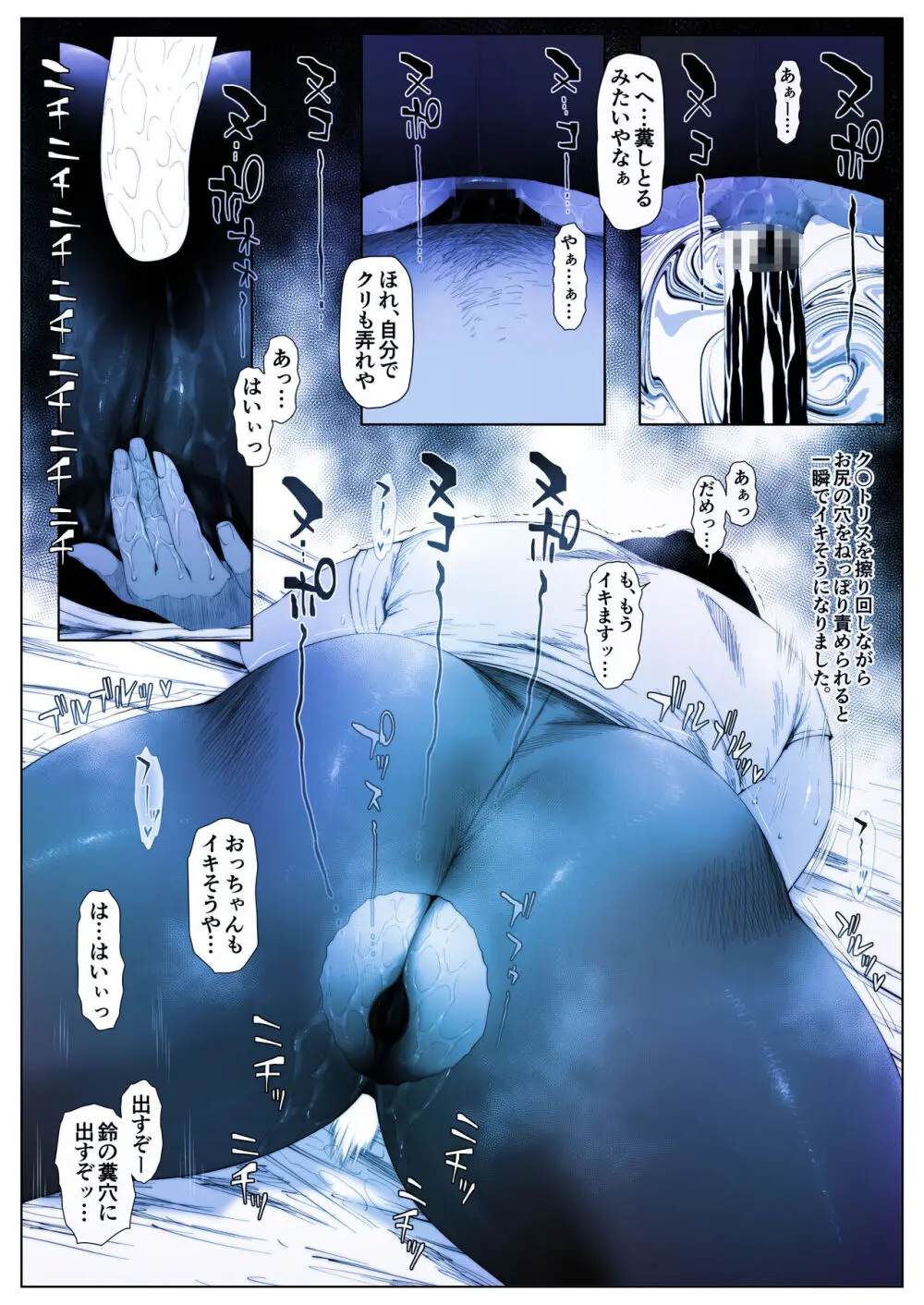 肛姦イエスタデイ-1 - page8