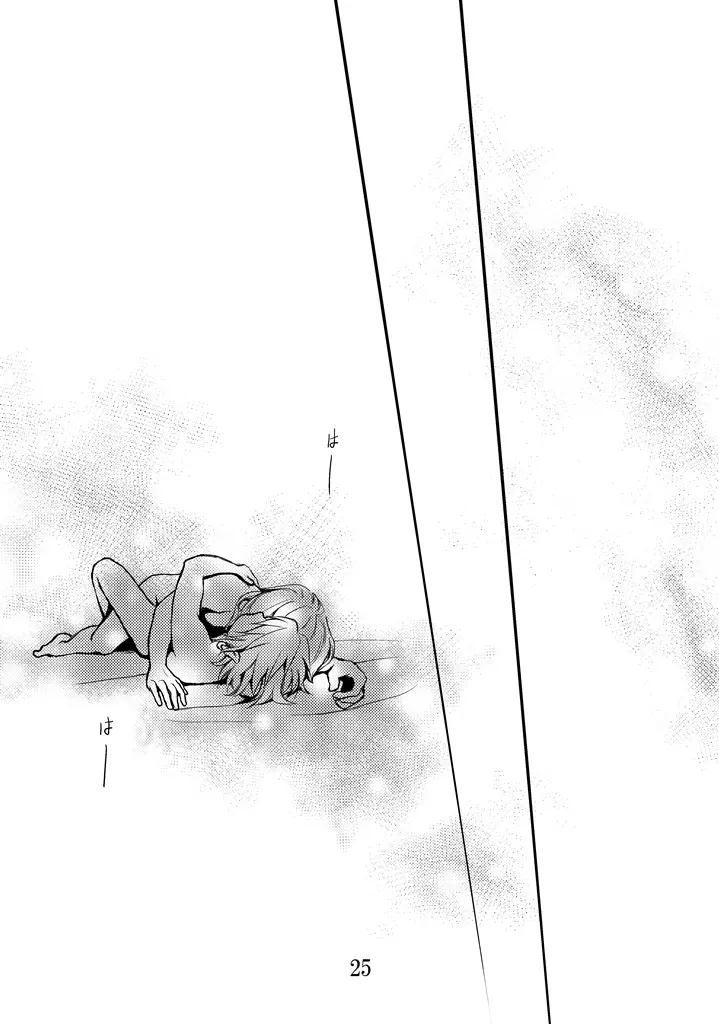言えない言わない - page23