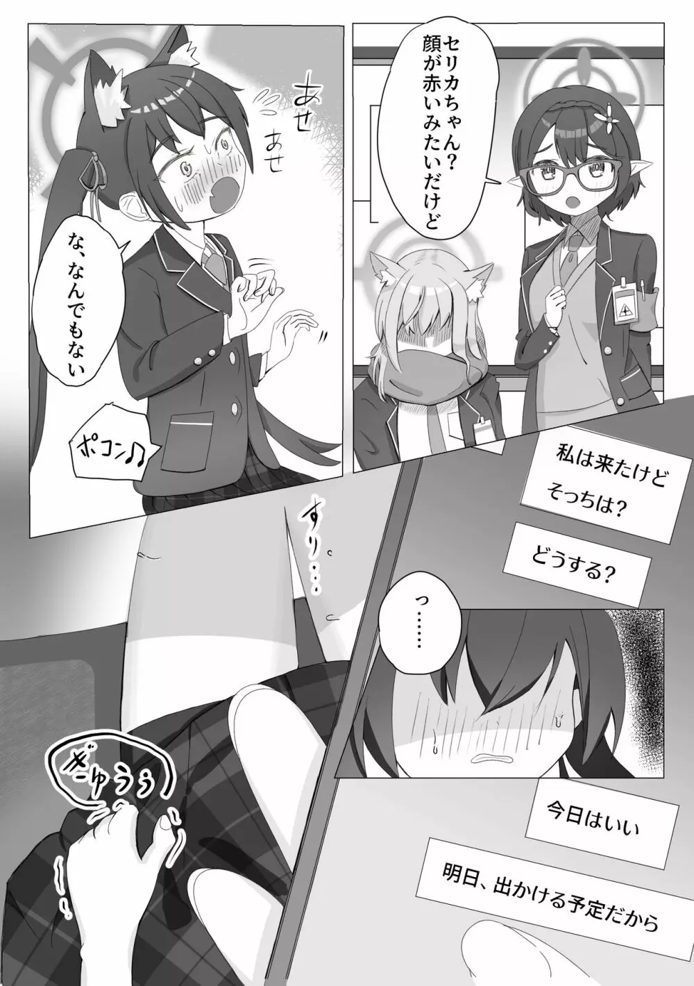 シロセリ発情期性処理関係概念えち漫画 - page3