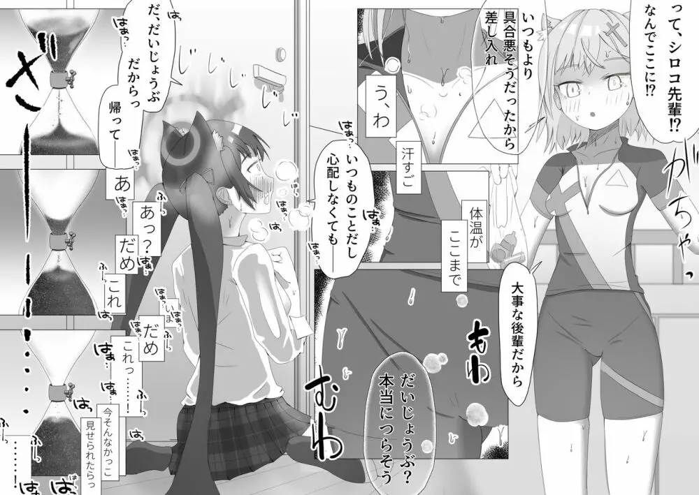 シロセリ発情期性処理関係概念えち漫画 - page6