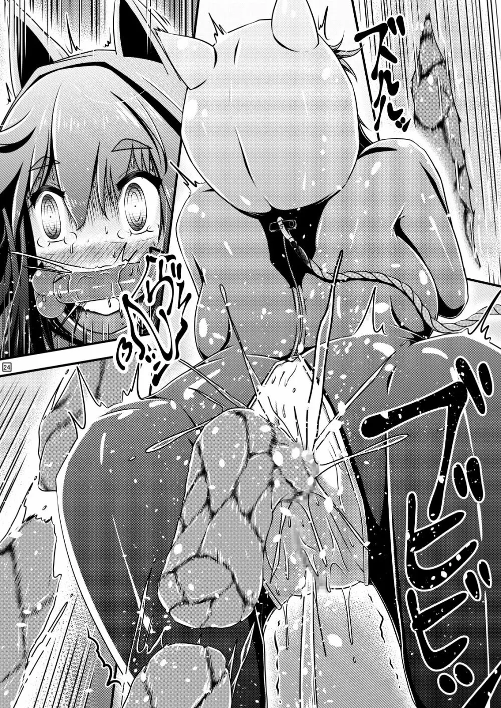 浣腸デートとヒトイヌ浣腸 - page25