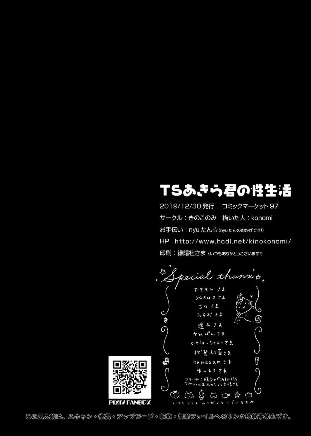 TSあきら君の性生活 - page21