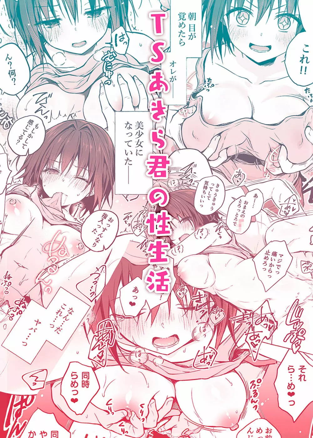 TSあきら君の性生活 - page22