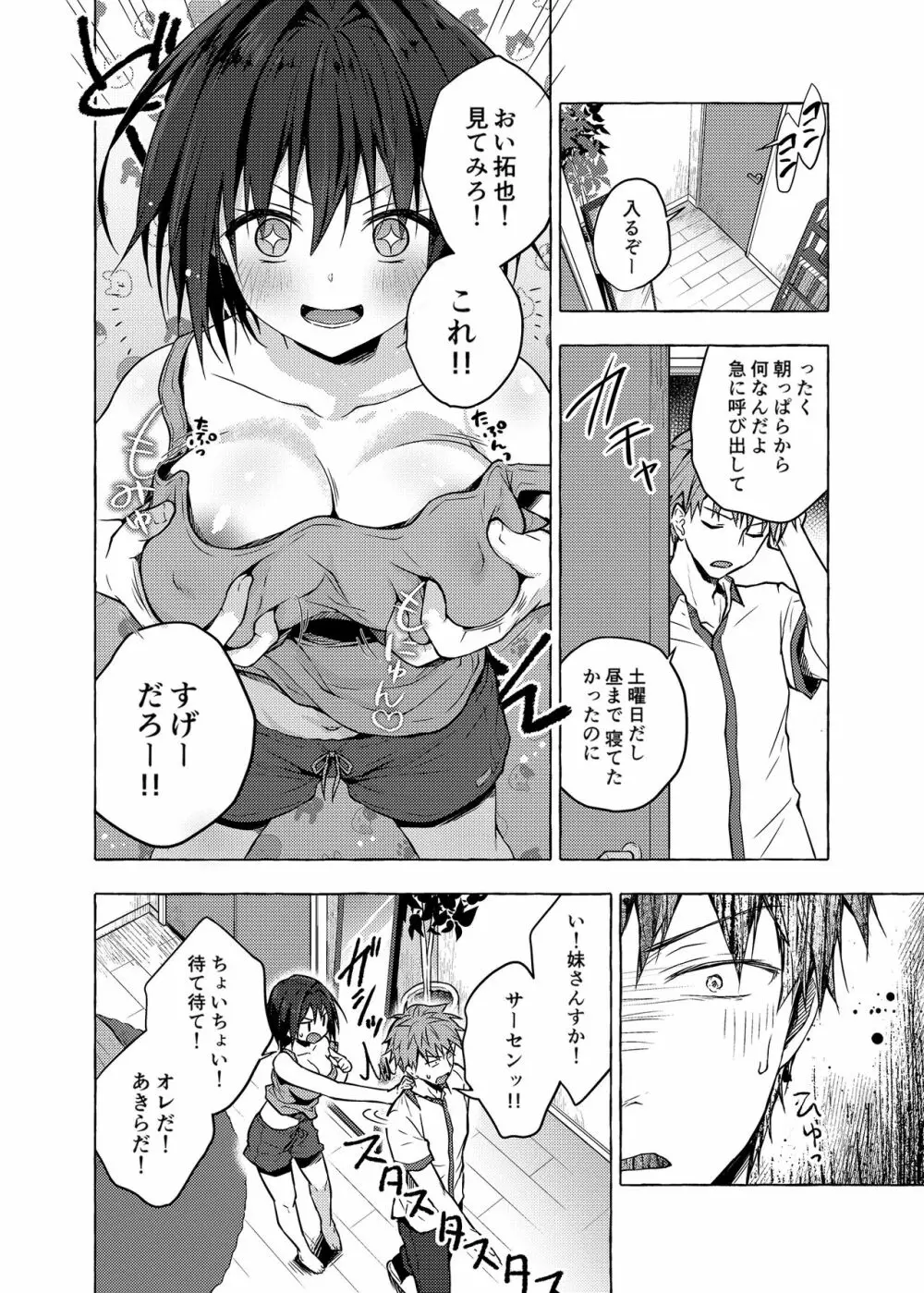 TSあきら君の性生活 - page5