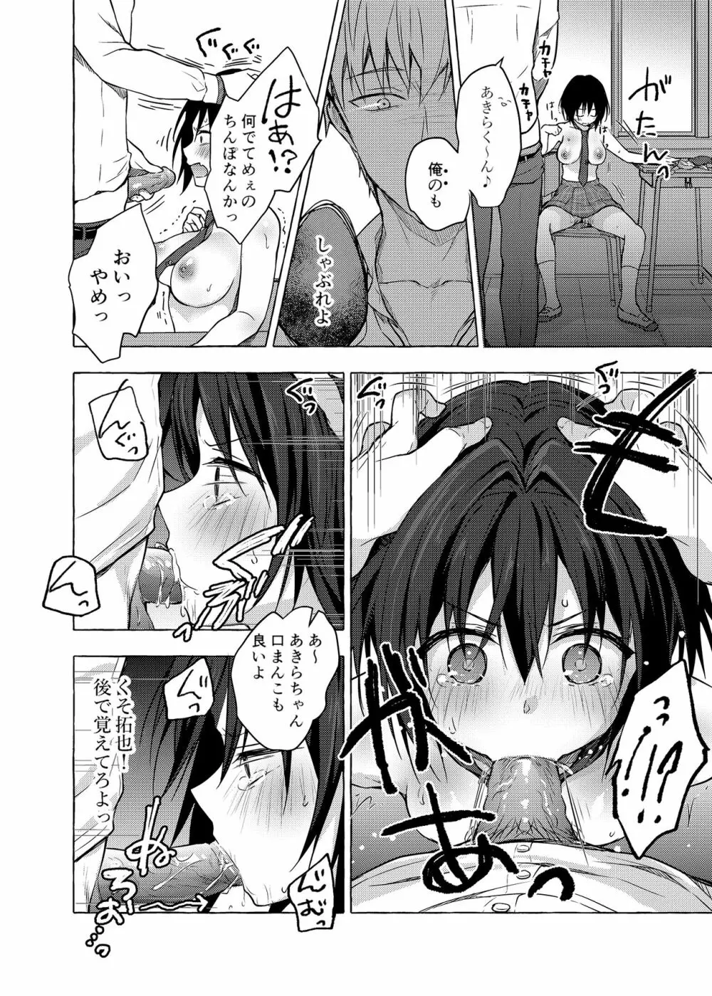 TSあきら君の性生活 2 - page11