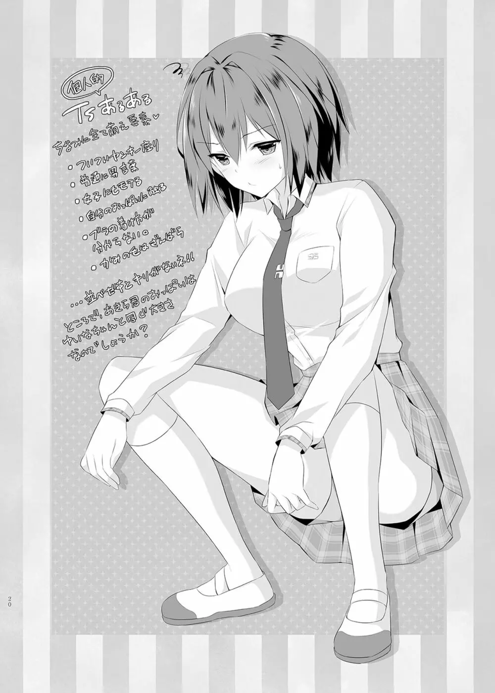 TSあきら君の性生活 2 - page19