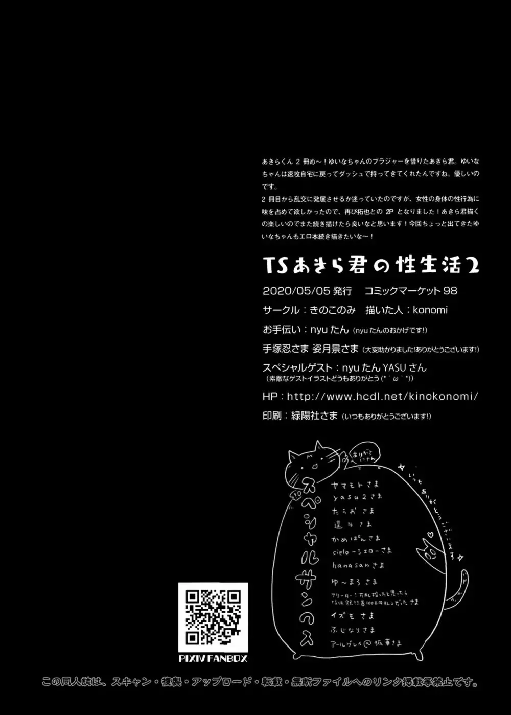 TSあきら君の性生活 2 - page21