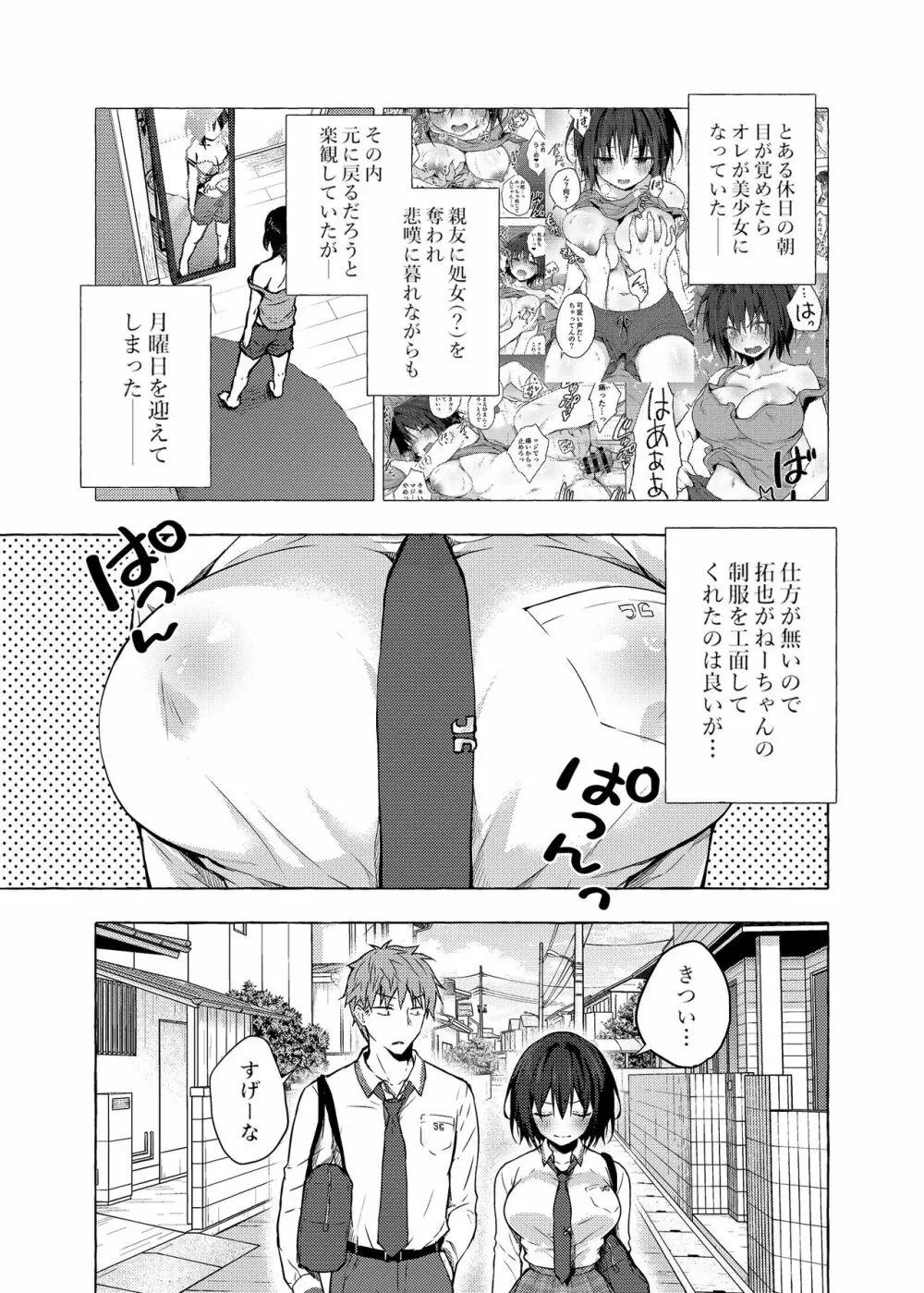 TSあきら君の性生活 2 - page4