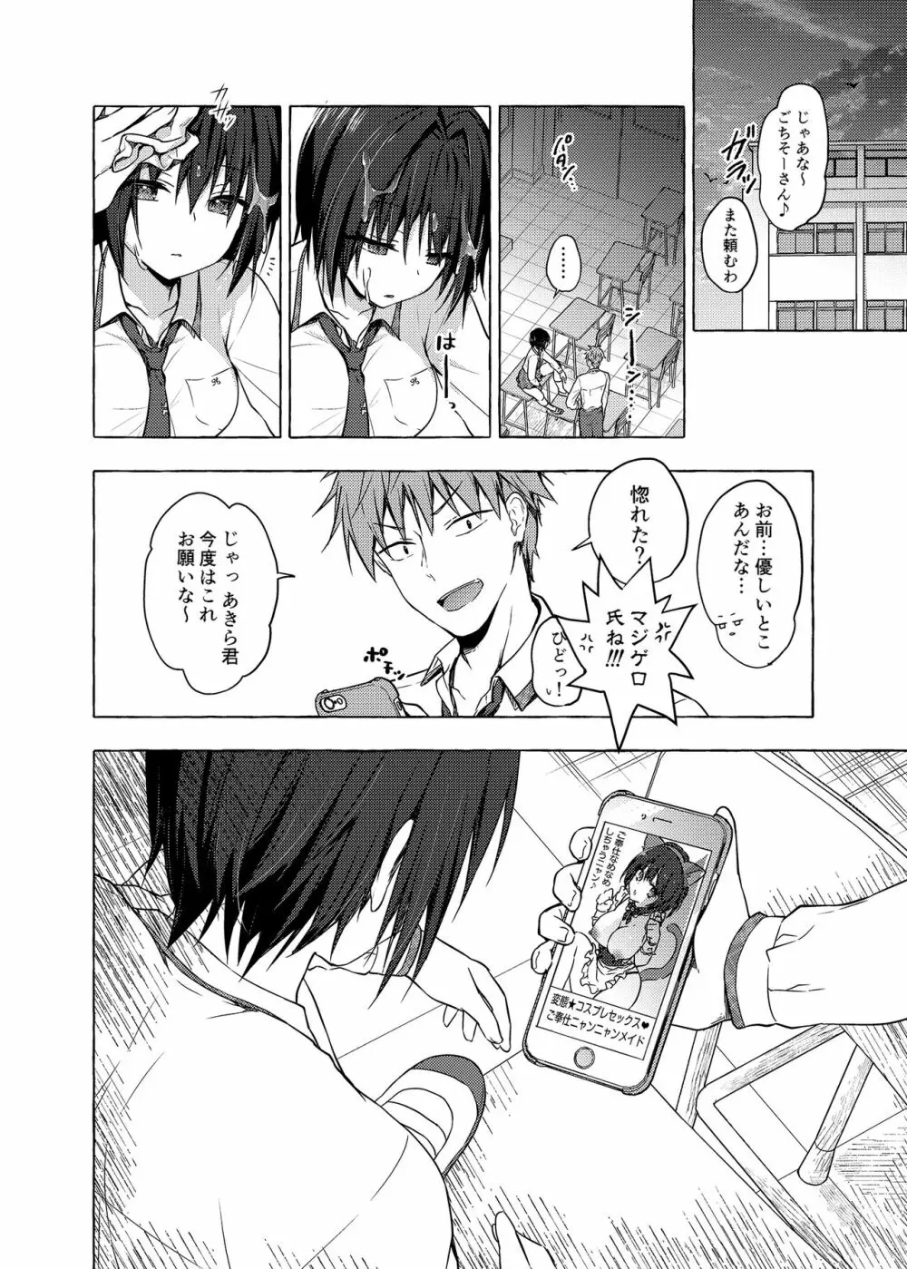 TSあきら君の性生活 3 - page19