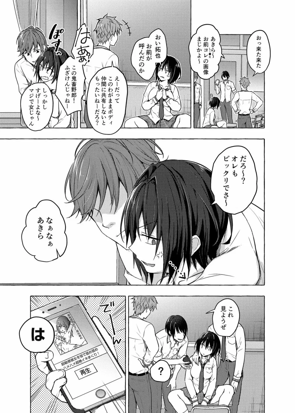 TSあきら君の性生活 3 - page4