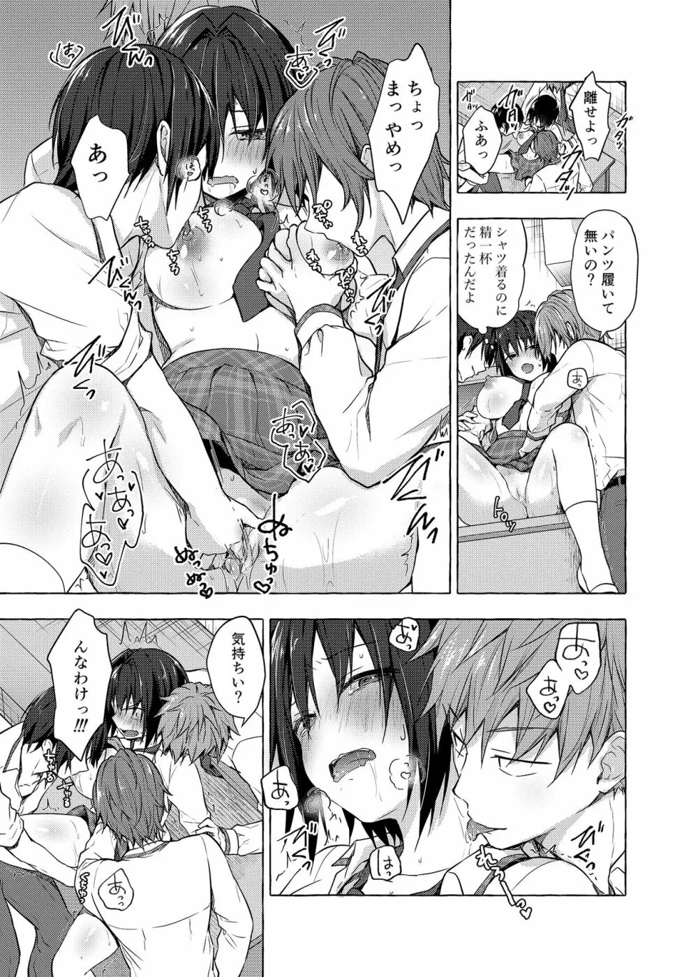 TSあきら君の性生活 3 - page8