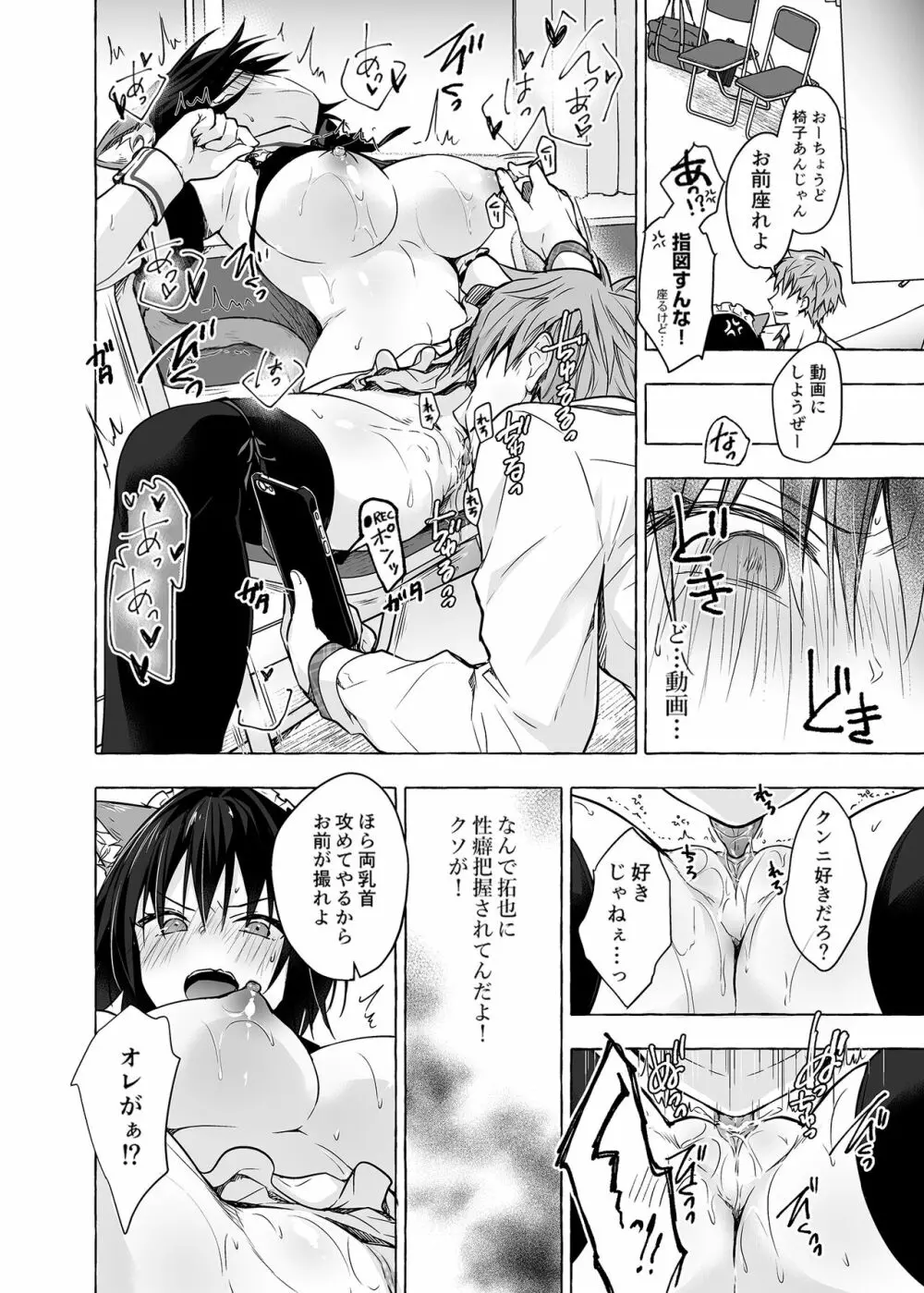 TSあきら君の性生活 4 - page13