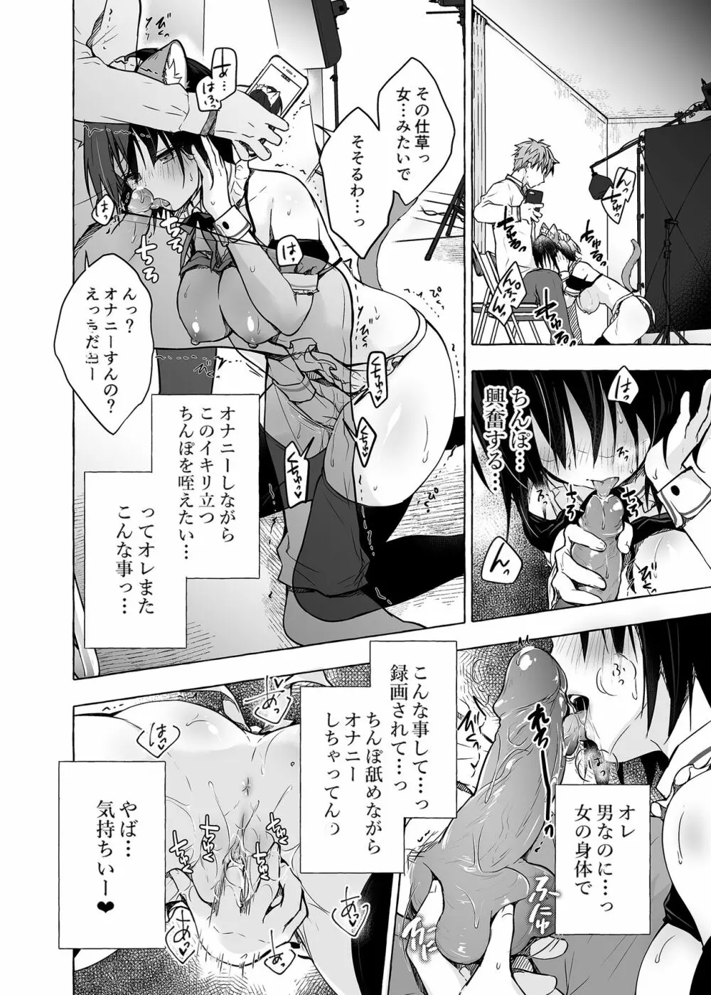 TSあきら君の性生活 4 - page15