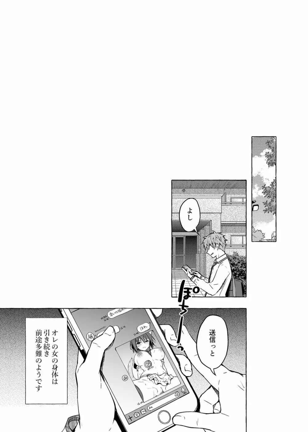 TSあきら君の性生活 4 - page22