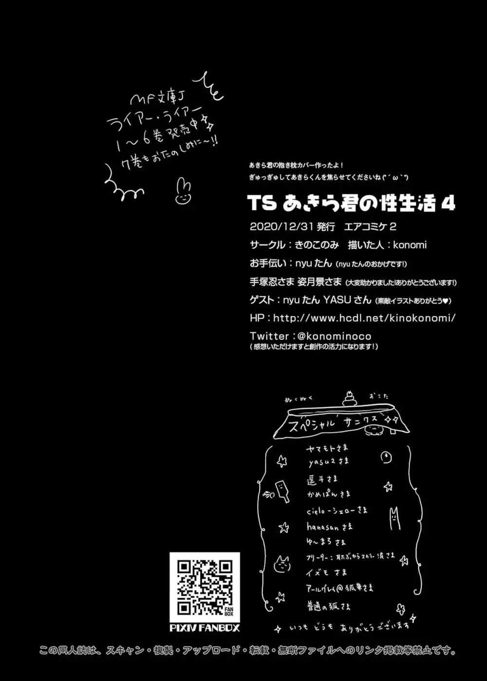 TSあきら君の性生活 4 - page25