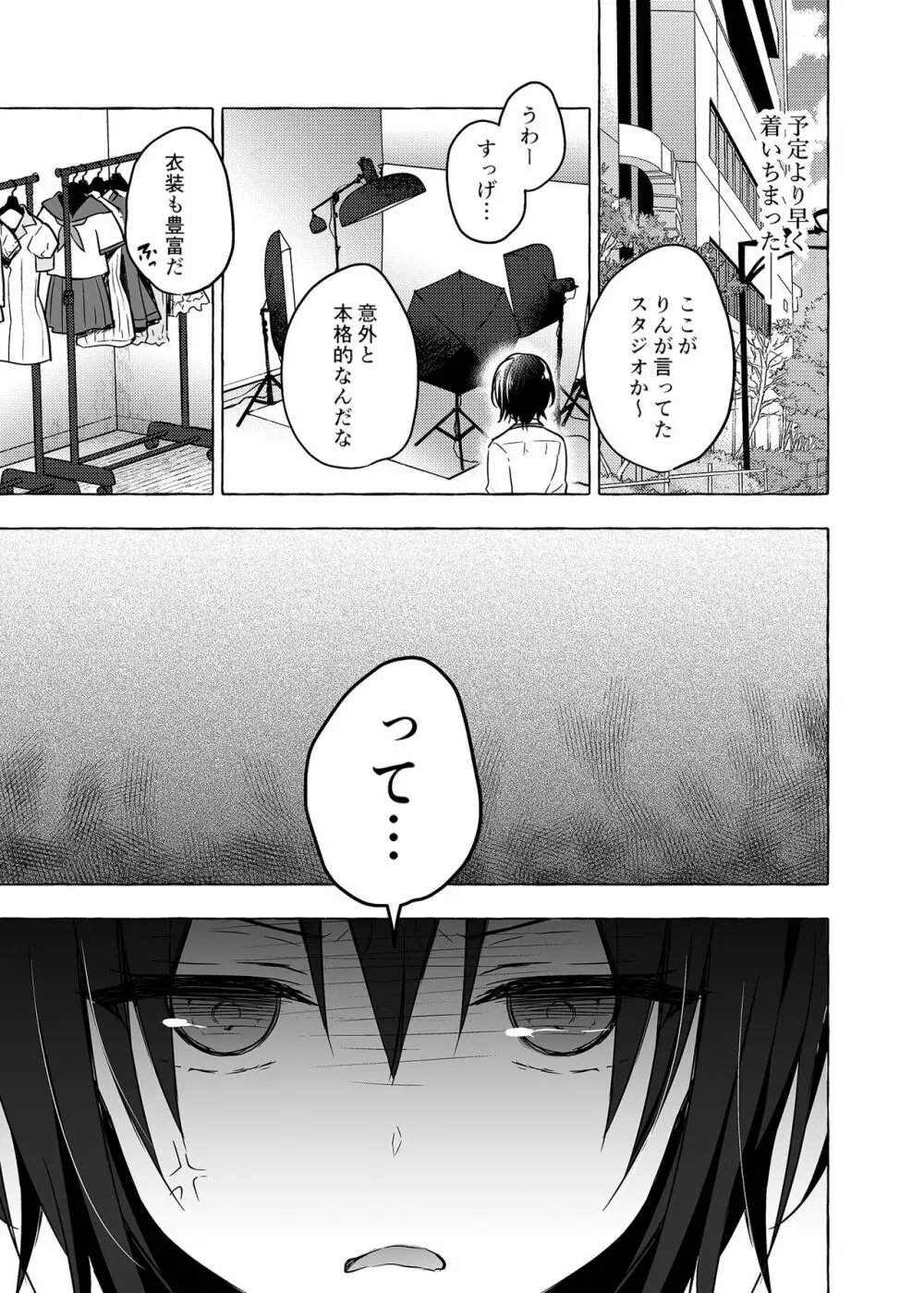 TSあきら君の性生活 4 - page6