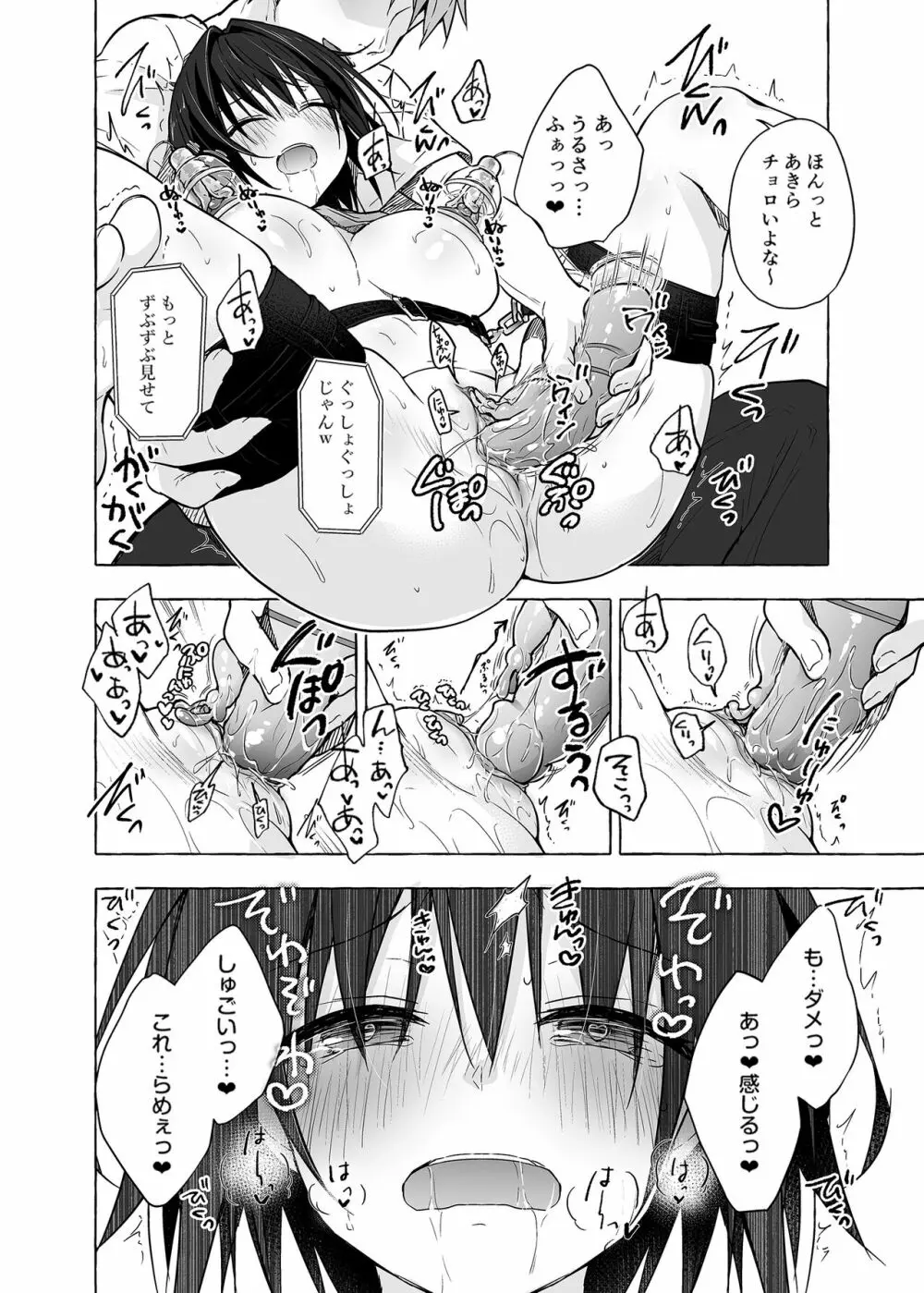 TSあきら君の性生活 5 - page15