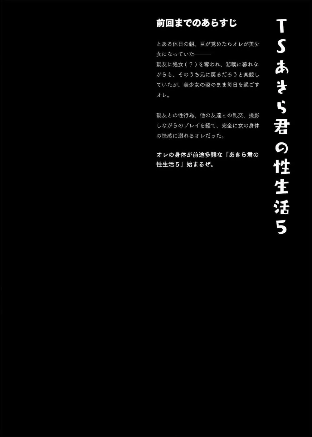 TSあきら君の性生活 5 - page3