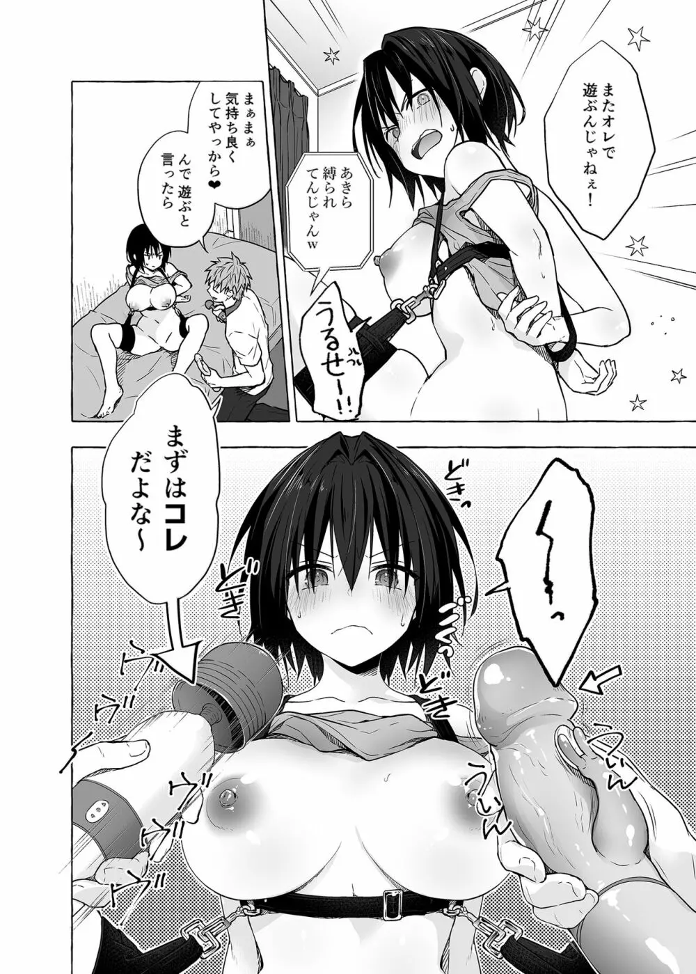 TSあきら君の性生活 5 - page7