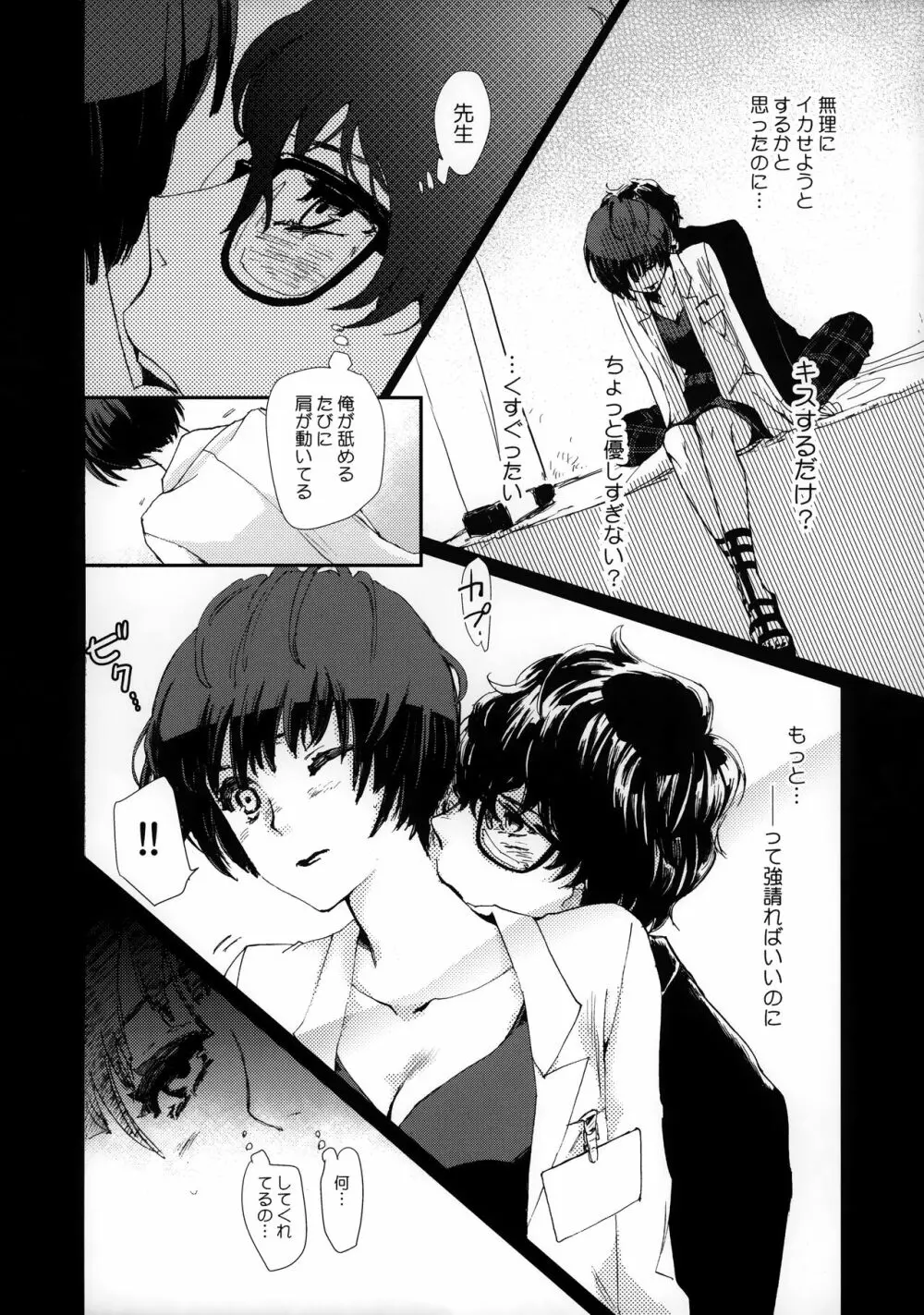 純愛エピクロス - page10