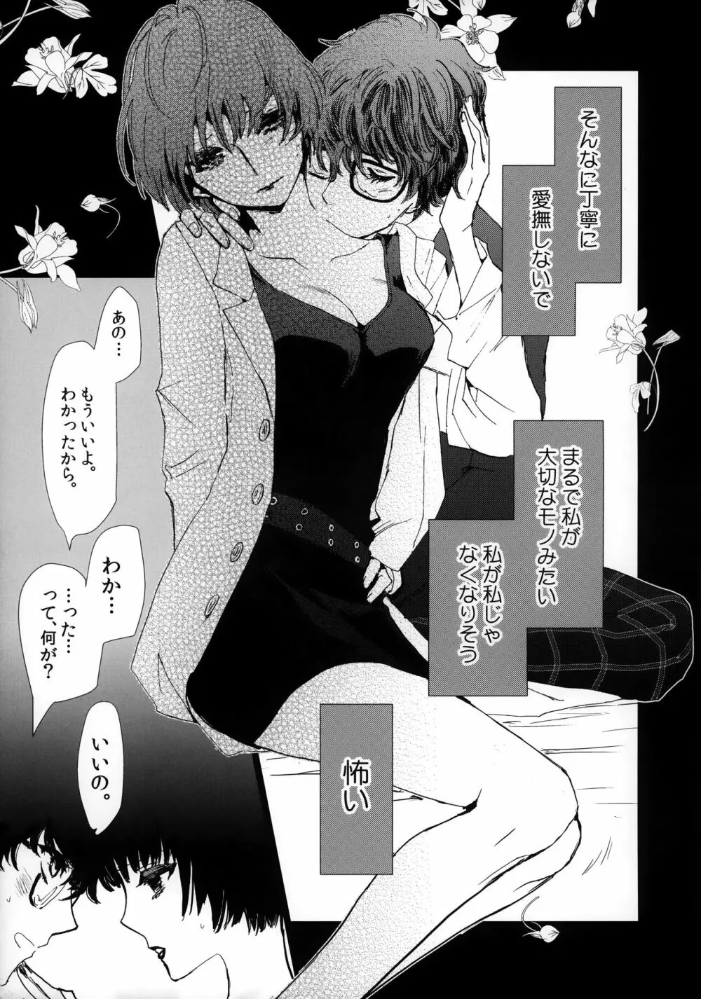 純愛エピクロス - page11