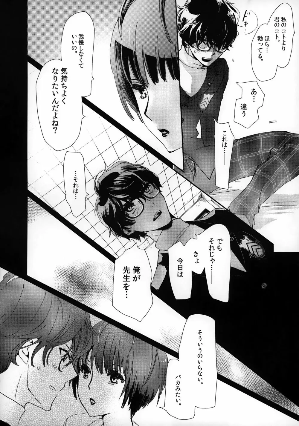 純愛エピクロス - page12