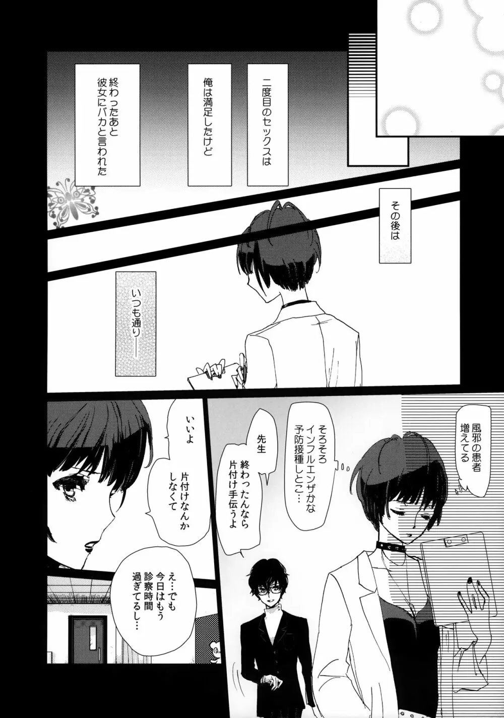 純愛エピクロス - page24