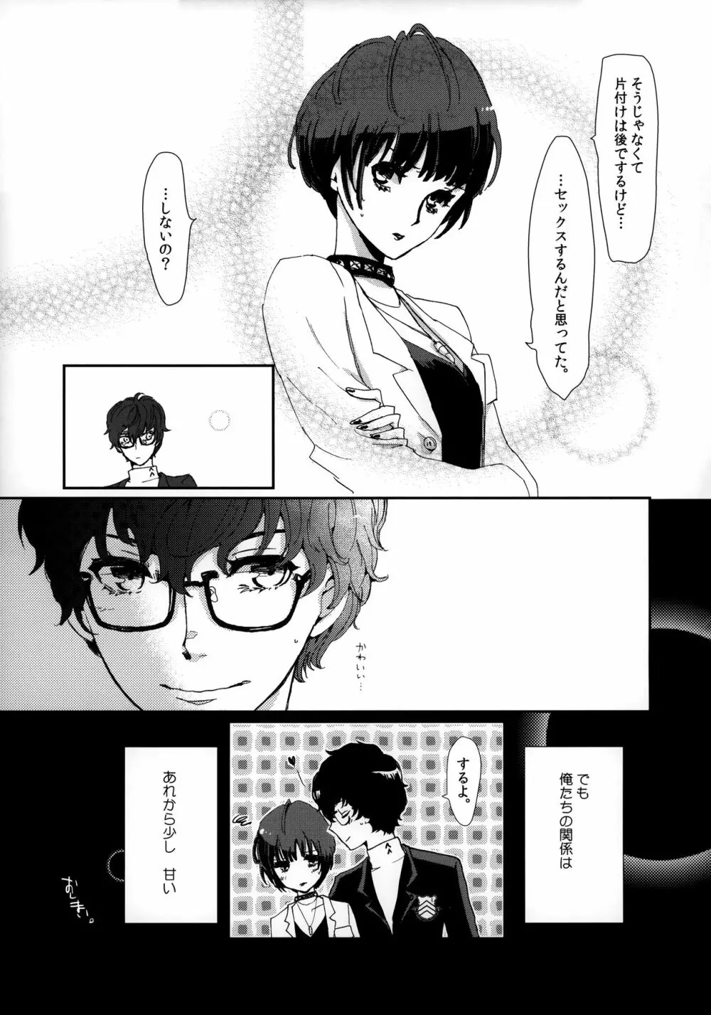 純愛エピクロス - page25