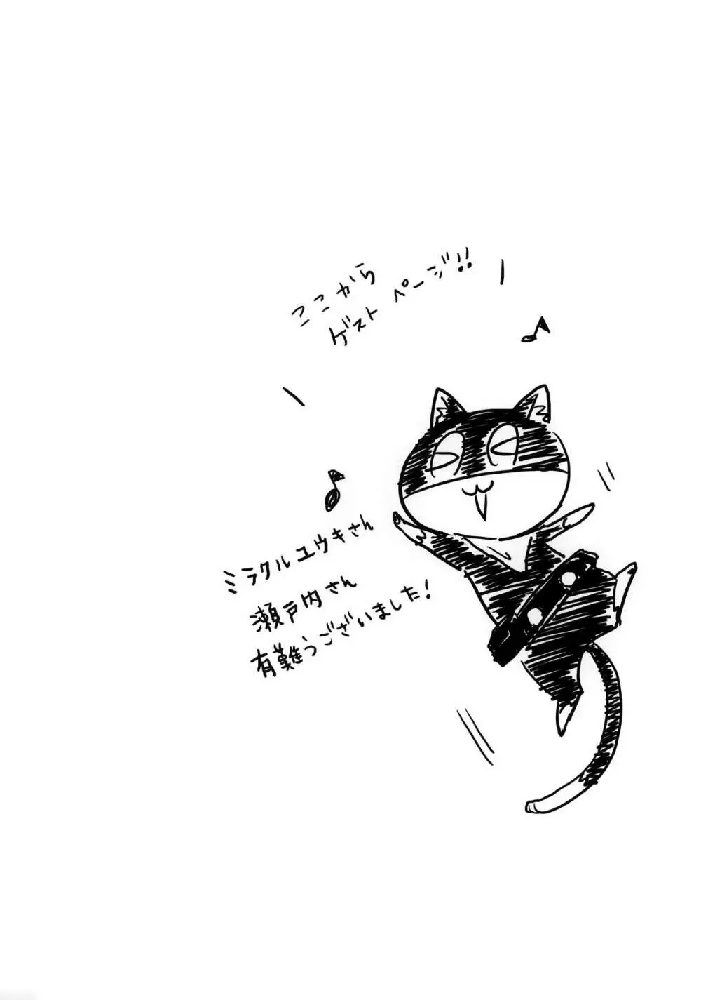 純愛エピクロス - page26