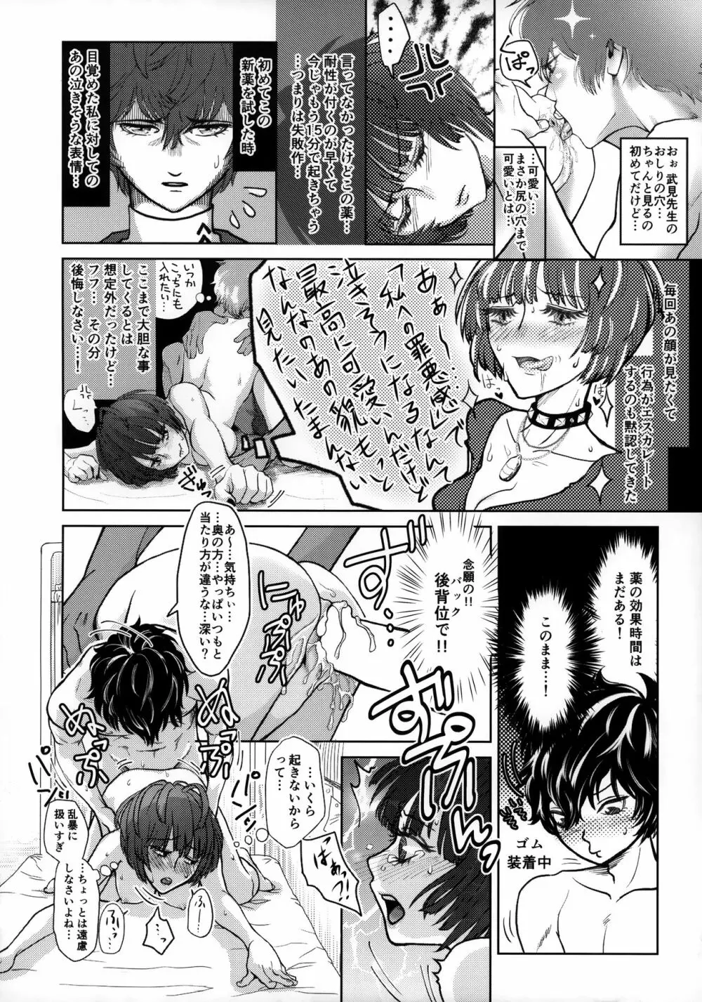 純愛エピクロス - page28