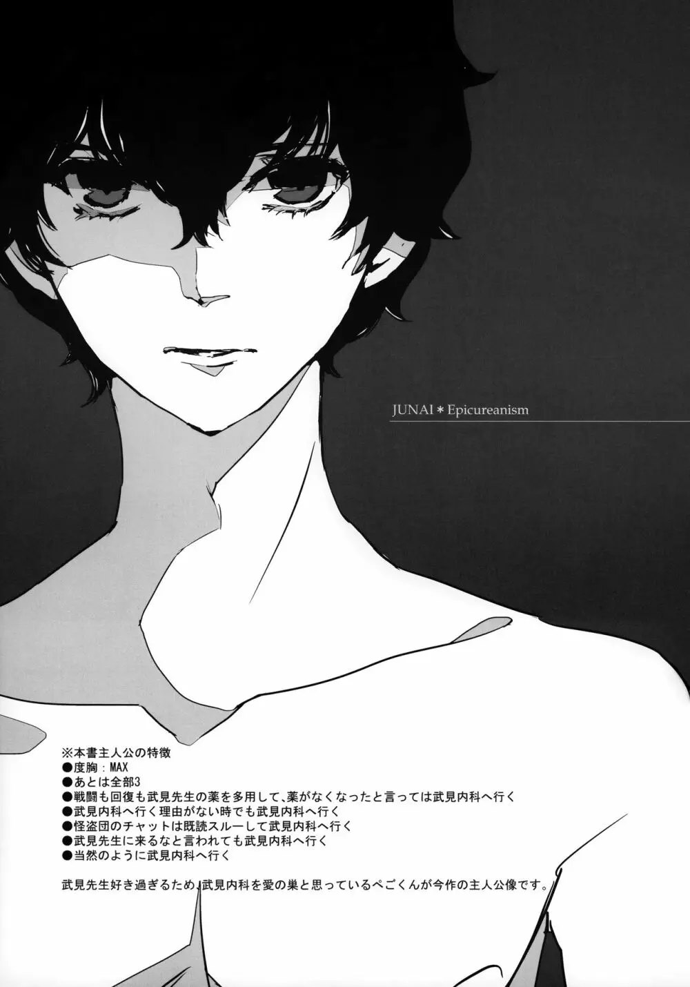 純愛エピクロス - page3