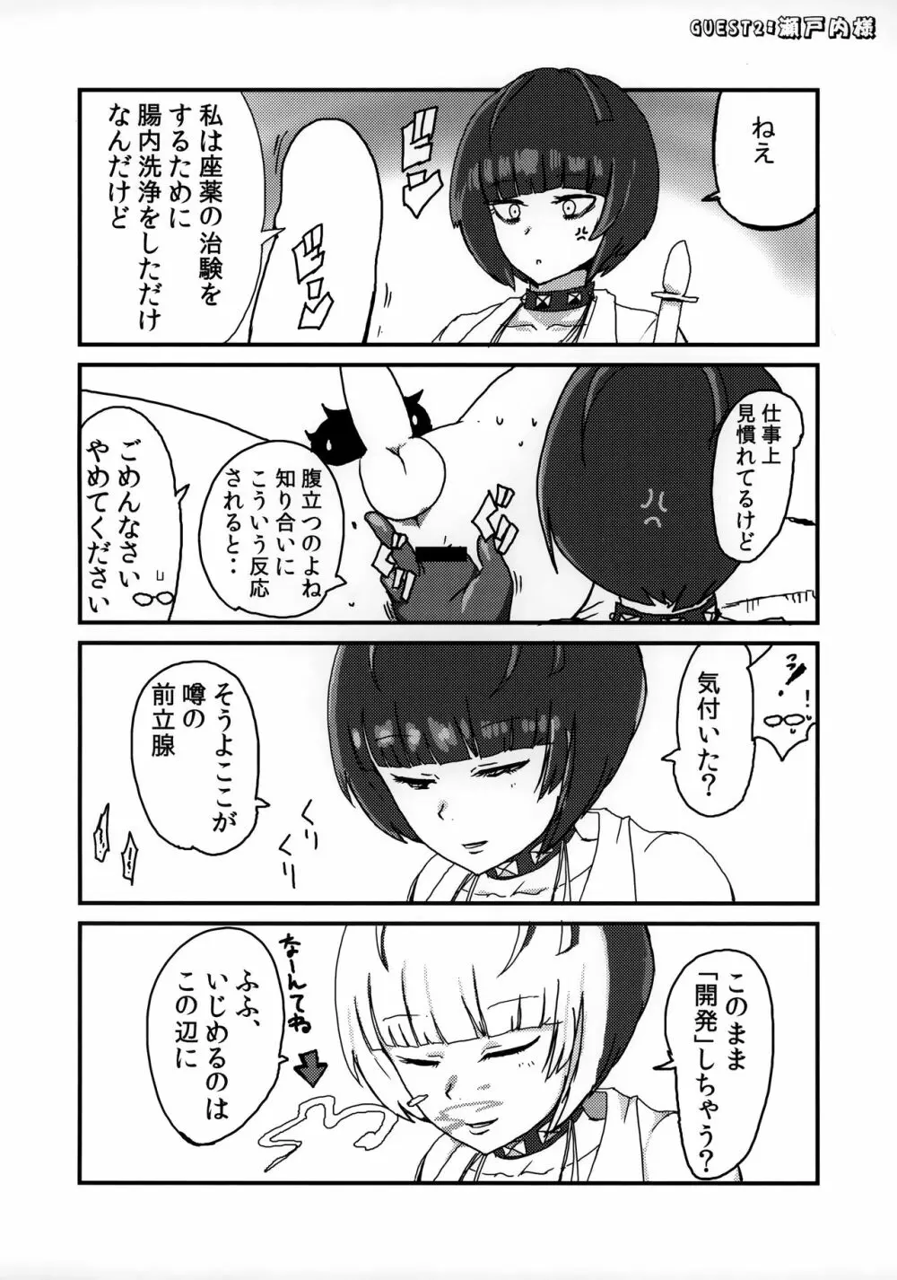 純愛エピクロス - page32