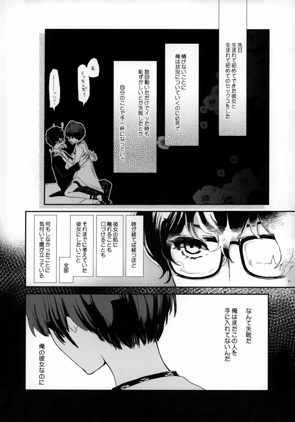 純愛エピクロス - page4