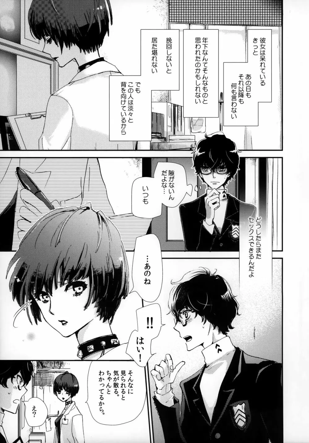 純愛エピクロス - page5